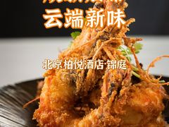 -北京柏悦酒店·锦庭餐厅Dining Room