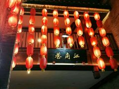 景点-东西巷