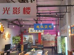 -里堂派对·独栋团建聚会小院轰趴馆(三圣乡店)