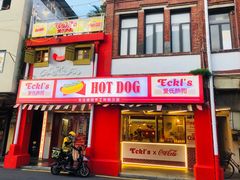 门面-Eckl’s爱氏热狗(猫街店)