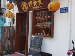 门面-合风谷(南下塘店)