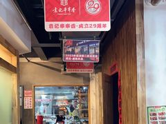 -袁记串串香(梁家巷店)