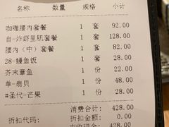 账单-胜博殿日式炸猪排(富力广场店)