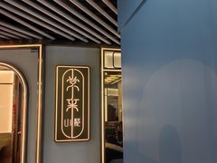 -常来小聚·广州非遗传承餐厅(地王广场店)
