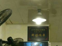 -胖娃古镇鸡杂(磁器口总店)