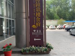 -蓝钻·国际美食海鲜自助百汇(西直门店)