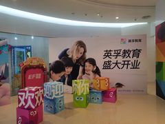 -英孚教育青少儿(河东中心)