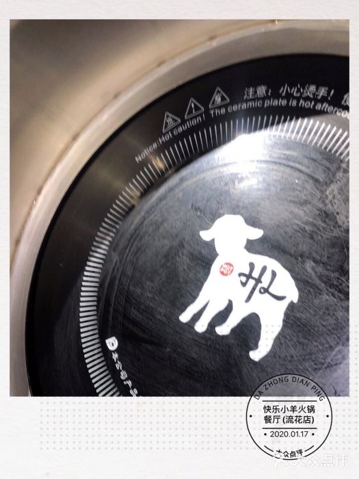 快乐小羊·内蒙牛羊肉火锅(流花中心店)图片