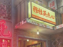 -李炮称盘麻辣烫(无锡荟聚店)