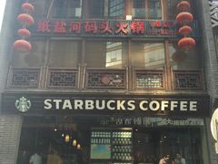 门面-纸盐河码头火锅(十八梯店)