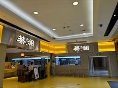 -蔡澜点心·粤菜(海印都荟城店)