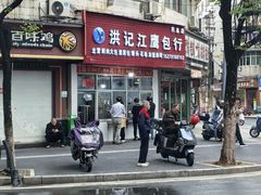 -洪记江鹰包行总店