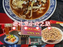 -老北京胡同味道二荤铺(酒仙桥店)
