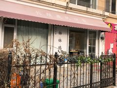 -长颈鹿的口袋钵钵鸡(市南店)