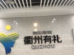 -悦海楼(三衢路店)