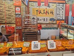 -高一点·徽味酥饼王·黄山烧饼