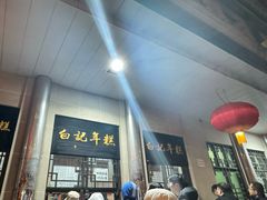 -清真·白记年糕(牛街北口店)