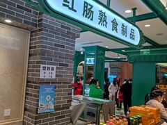 -老鼎丰(靖宇街总店)