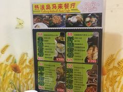 -热浪岛马来餐厅