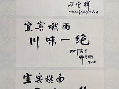 -宜宾燃面非遗传承店