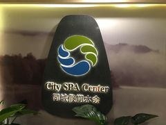 -同城假期·按摩足道·美容SPA(下水径站店)