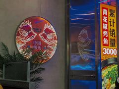 -令狐冲烤鱼·烧菜馆(达明店)