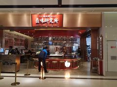 门面-狮头牌卤味研究所·卤味饭(花城汇南区店)