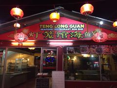 -灯笼馆海鲜餐厅
