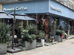 -Moment coffee莳光里咖啡