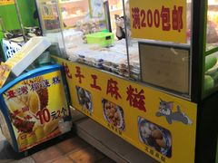 -猫街麻糍哥(思明南路店)