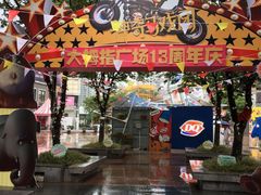 -证大大拇指广场(芳甸路店)