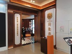 -闽和南(深圳万象城店)