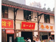 门面-拈一筷子·宜宾江湖菜(十一街店)