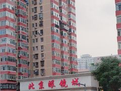 -北京眼镜城