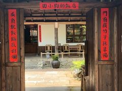 -田小狗的饭店(才子佳郡店)