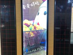 -1973继光香香鸡(合生汇购物中心店)
