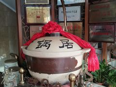 -砂锅居(西四店)