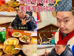 -罗妈砂锅(四川成都奎星楼店)