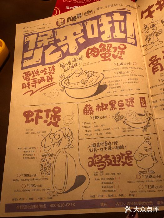 胖哥俩肉蟹煲(龙德广场店)菜单图片