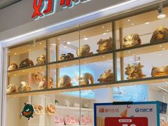 面包甜点陈列柜-好利来(万达店)