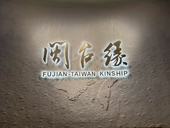 -中国闽台缘博物馆