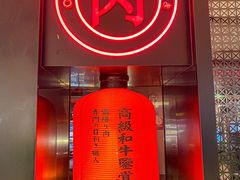 门面-降霜牛寿喜烧.和牛金赏Plus(501城市广场店)