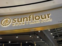 -Sunflour(来福士店)