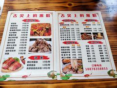 菜单-舌尖上的米粉(阳朔二店)