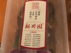 -新兴园饺子馆(河南街店)