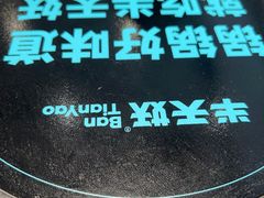 -半天妖烤鱼(西铁营万达店)