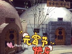 韓式蒙古包-纽斯桑拿会所(天山店)
