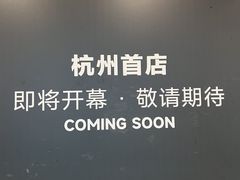 -中影国际影城(西溪印象城CINITYLED店)
