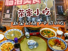 -荣家小吃(紫阳街店)