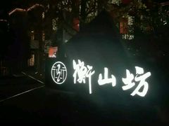 -徐家汇源景区-衡山坊